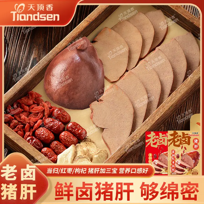 【4袋】天顶香老卤猪肝开袋即食110g休闲解馋卤味追剧下酒菜熟食,零食/坚果/特产,猪肉类,淘宝优惠券,粉丝福利购,淘宝优惠卷