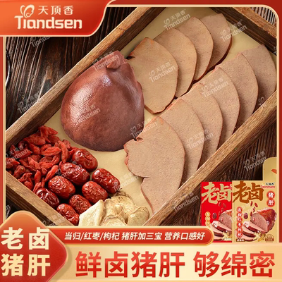 天顶香老卤猪肝即食下酒菜零食