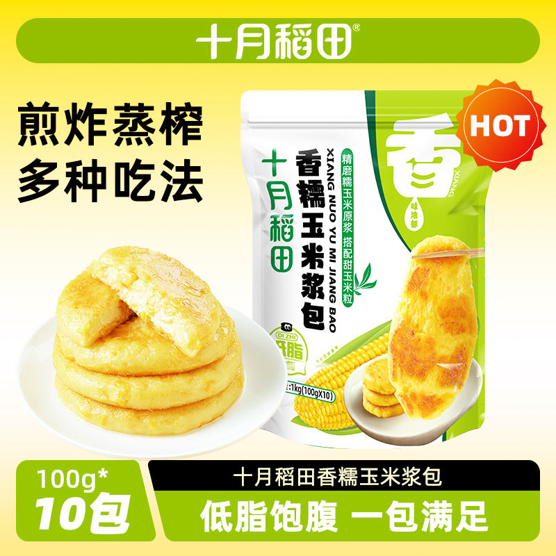 【10包】十月稻田玉米浆包东北香糯黄玉米包黏粘饼粑粑饼粗粮食品