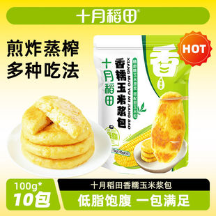 【10包】十月稻田玉米浆包东北香糯黄玉米包黏粘饼粑粑饼粗粮食品