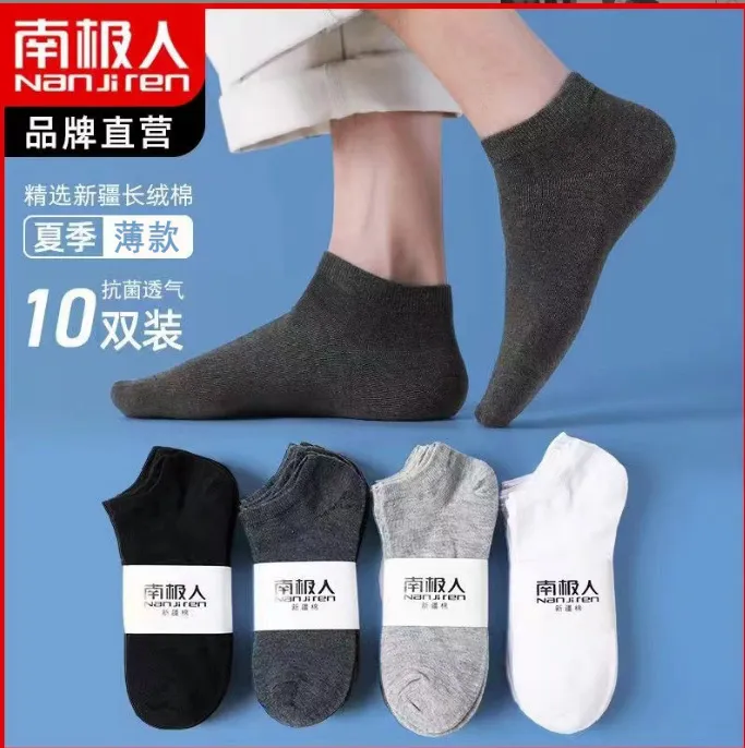 南极人袜子包邮男士短袜纯色春夏季薄款防臭透气吸汗船袜中筒袜秋