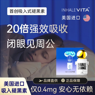 InhaleVita速睡伴美国进口吸入褪黑素小剂量非软糖快速安睡胶囊款