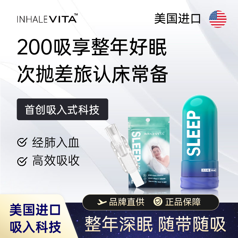 美国进口吸入褪黑素低剂量不依赖