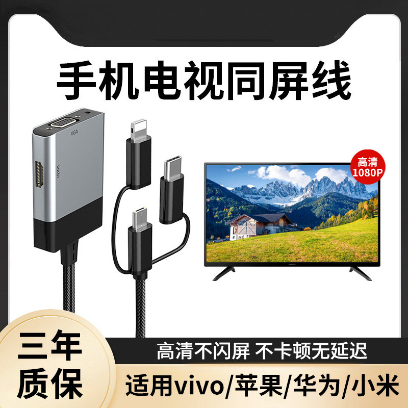 手机连接电视同屏线4K高清转换器有线投屏与连接投影仪电脑显示器