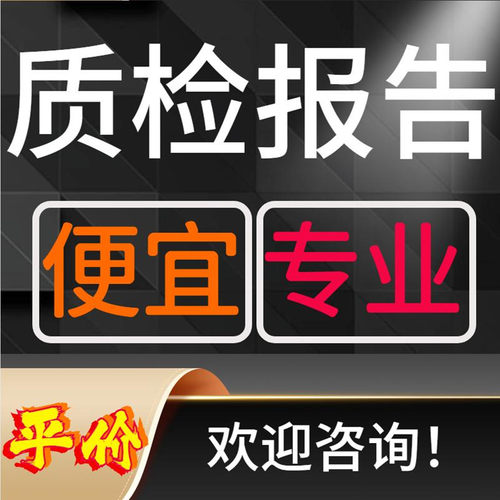 电商加急入驻服装质检报告抖音