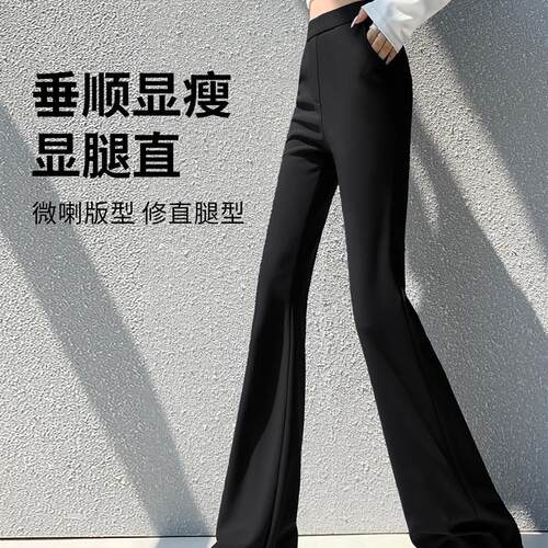 黑色喇叭裤女2026新款春秋季微喇裤休闲垂感薄款马蹄裤子大码女装