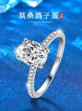 莫桑钻S925银镀18K金鸽子蛋戒指椭圆形莫桑石女士求婚钻戒饰品VS1