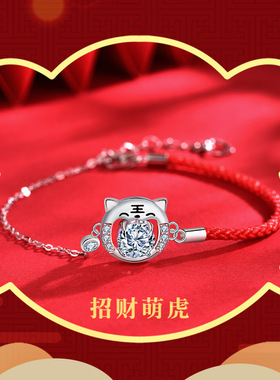 原创生肖老虎红绳手链女S925银镀18K金莫桑钻本命年手绳复古手饰