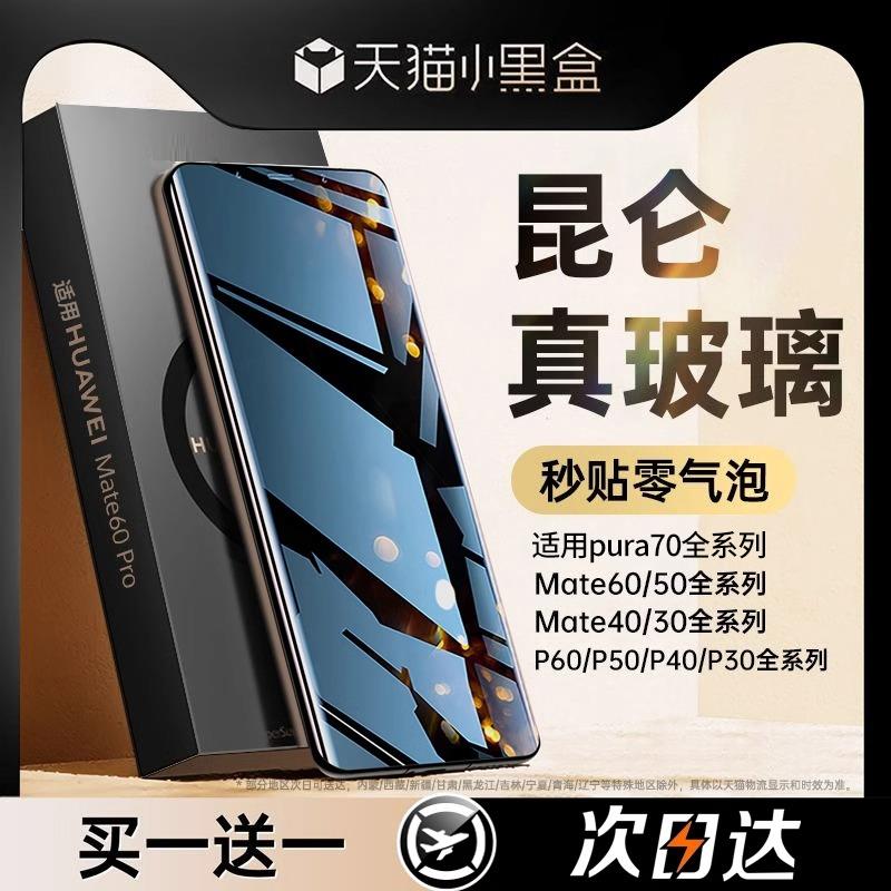 原装正品适用华为mate60pro手机膜pura70/p60p50p40钢化膜mate40por50+p70ultra曲
