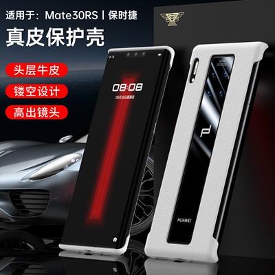 原装正品适用华为mate30rs保时捷款手机壳30Rs真皮后盖商务mete30保时捷全包边mt30rs软边后壳