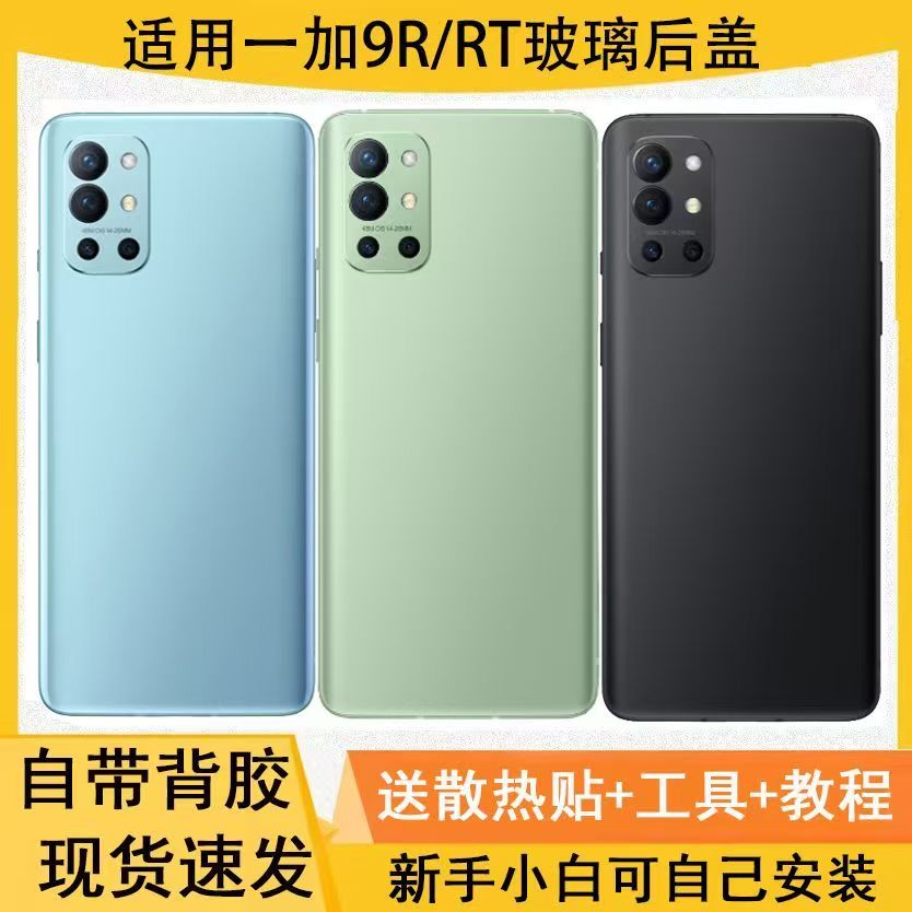 适用于OnePlus1+9R后盖玻璃