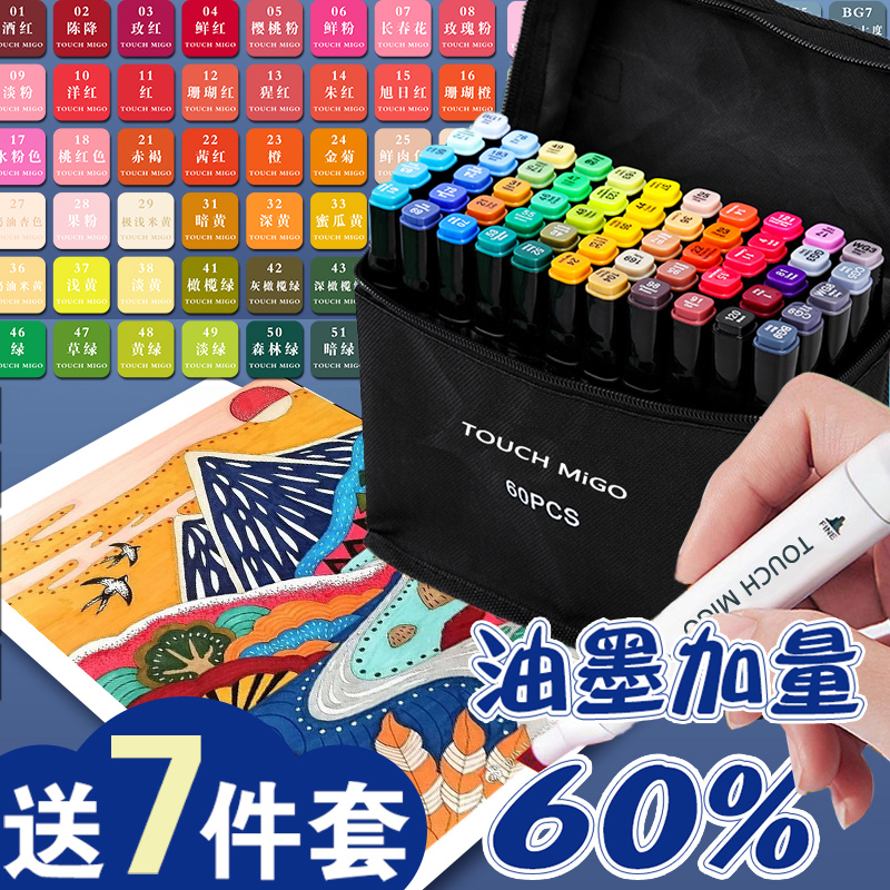 TouchMigo马克笔美术专用学生手绘套装速干硬头油性画画笔水彩笔双头涂鸦儿童漫画笔60色80色108色手提礼盒_文具电教_文化用品_商务用品