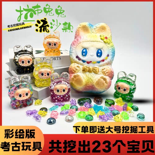 考古挖掘玩具流沙款拉布兔兔考古玩具挖宝石益智新款3-6岁玩具