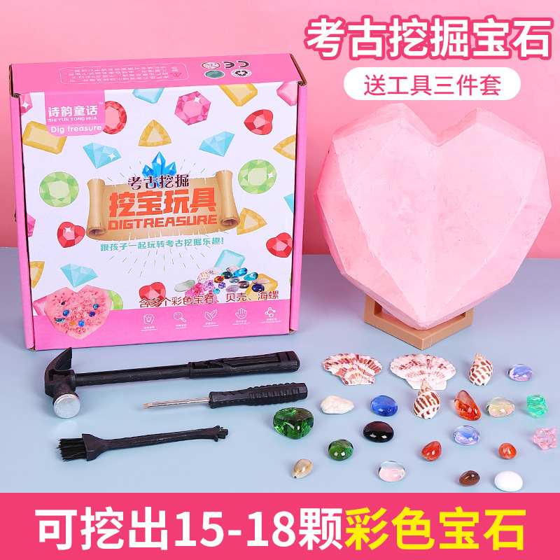 考古挖掘玩具大爱心宝石七彩水晶化石钻石盲盒挖宝藏公主儿童手工