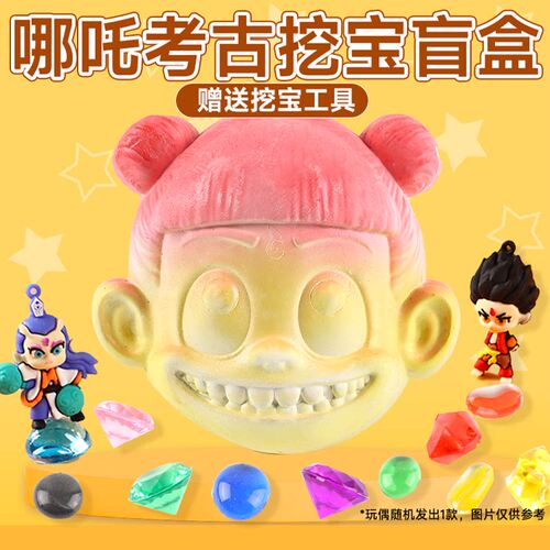 挖宝石考古挖掘玩具哪咤寻宝盲盒