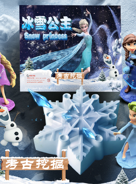 冰雪爱莎奇缘宝石益智宝藏迪士尼考古挖掘玩具男孩女孩挖宝石矿石