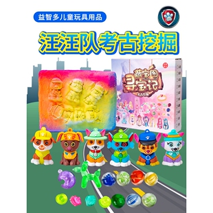 考古挖掘玩具儿童男孩汪汪队挖敲砸石膏恐龙化石挖宝石寻宝藏盲盒
