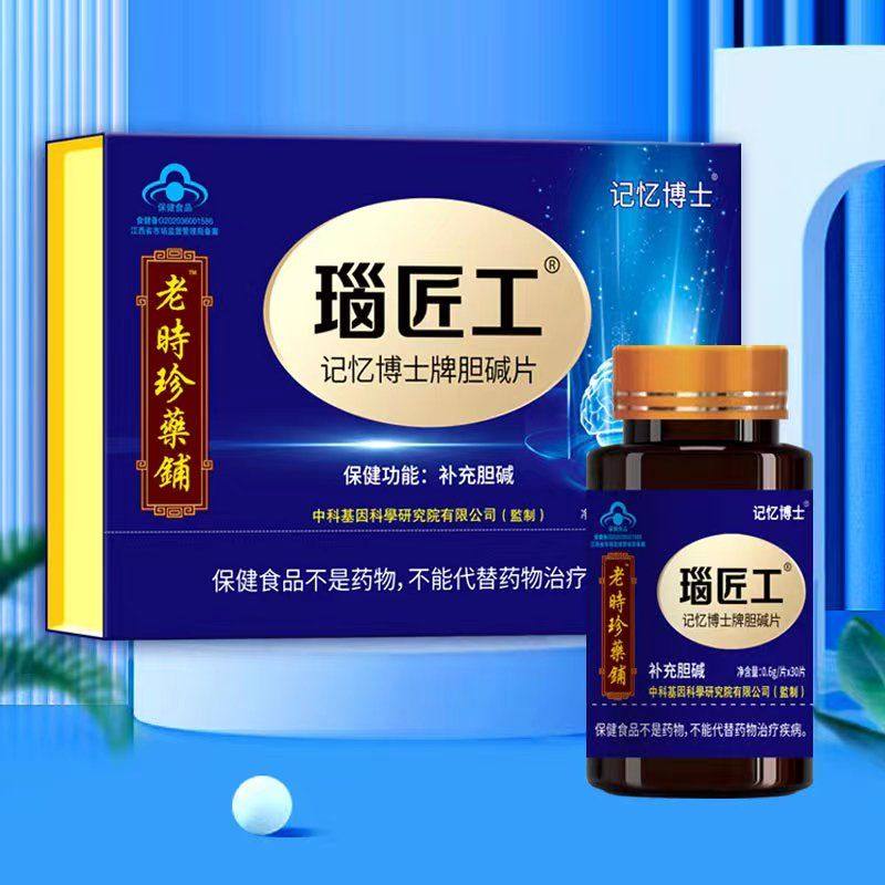 6瓶礼盒瑙匠工记忆博士胆碱咀嚼片补充胆碱成人中老年人