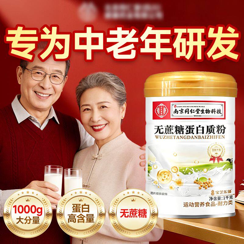 2罐南京同仁堂无蔗糖蛋白粉牛初乳营养加钙益生菌复合氨基酸正品