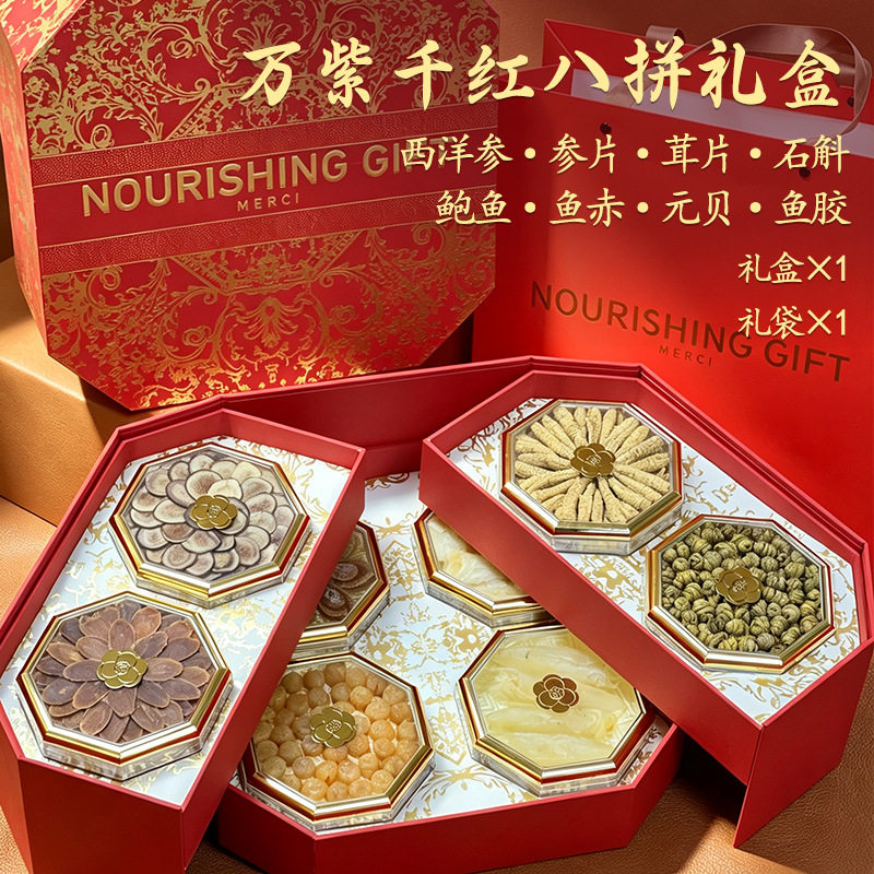 万紫千红滋补品礼盒燕窝海参陈皮参茸五拼过节送长辈客户的伴手礼