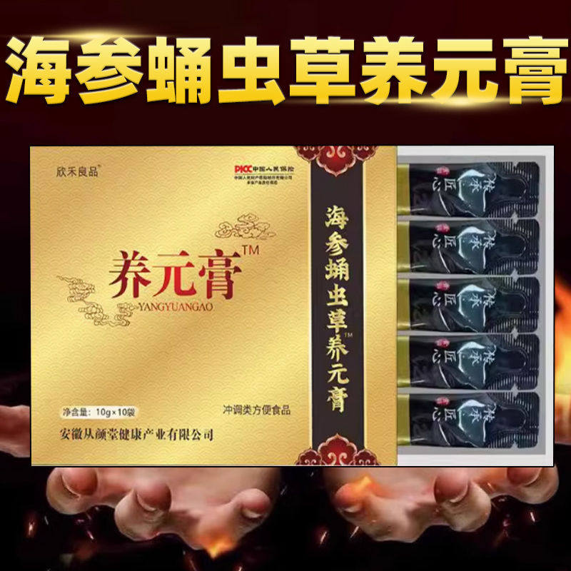 【拍1发10盒】欣禾良品养元膏海参蛹虫草养元膏10g*10袋