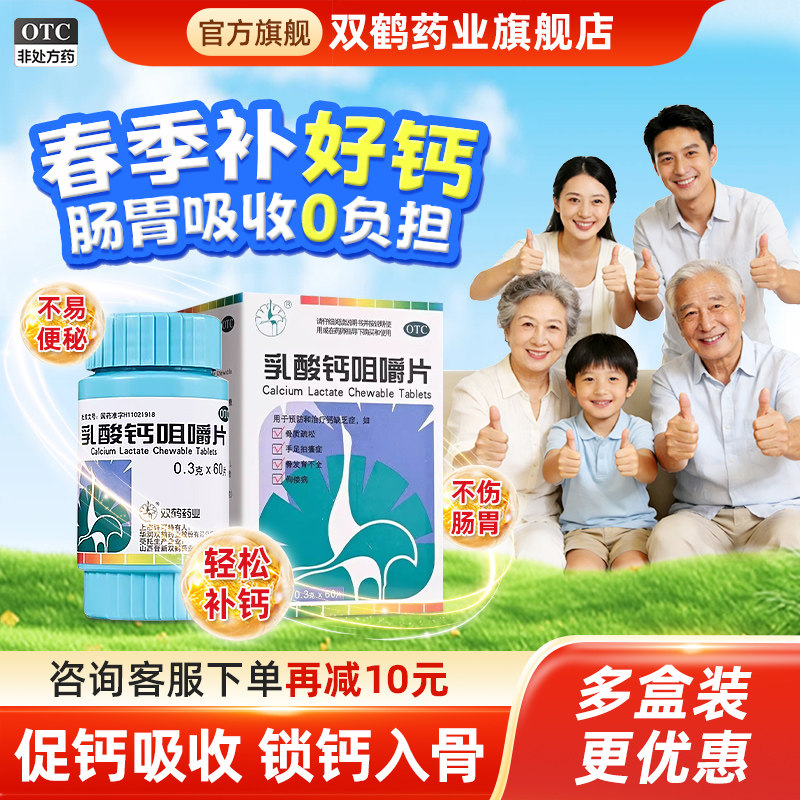 双鹤乳酸钙片咀嚼片儿童青少成人中老年有机补钙片otc官方旗舰店