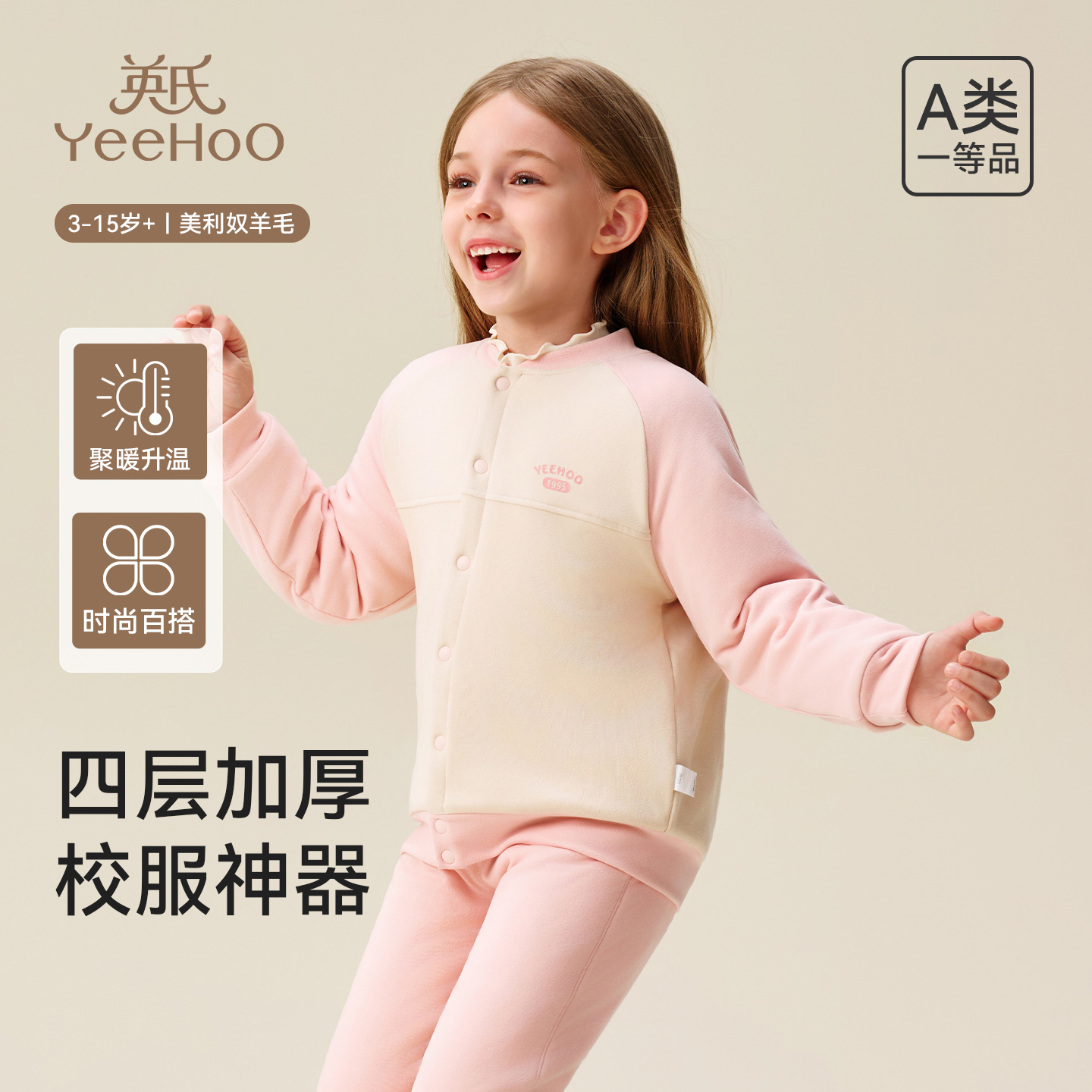 英氏四层羊毛加厚儿童校服神器