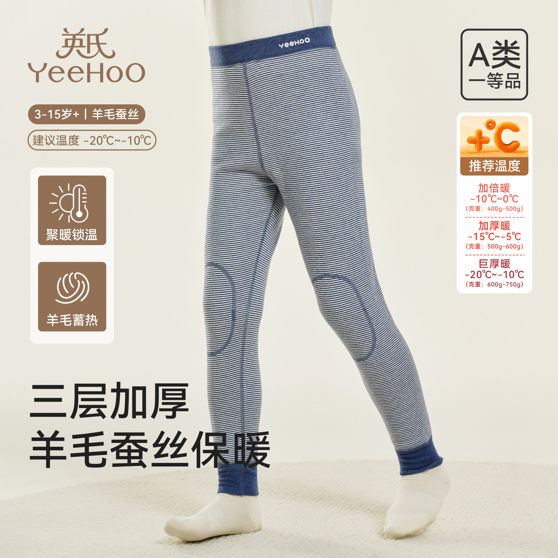 【三层加厚】英氏儿童保暖裤2026秋冬中大童羊毛锁温桑蚕丝保暖裤,童装/婴儿装/亲子装,保暖裤,淘宝优惠券,粉丝福利购,淘宝优惠卷