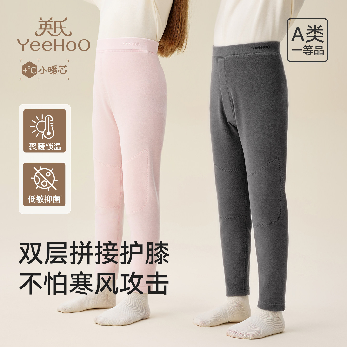 【小暖芯】英氏儿童保暖裤2025年新款秋冬加厚裤子7A抑菌打底秋裤,童装/婴儿装/亲子装,保暖裤,淘宝优惠券,粉丝福利购,淘宝优惠卷