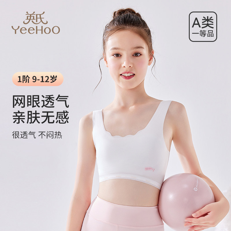 英氏少女内衣学生初中女童内衣12儿童发育期薄款少女文胸夏季透气
