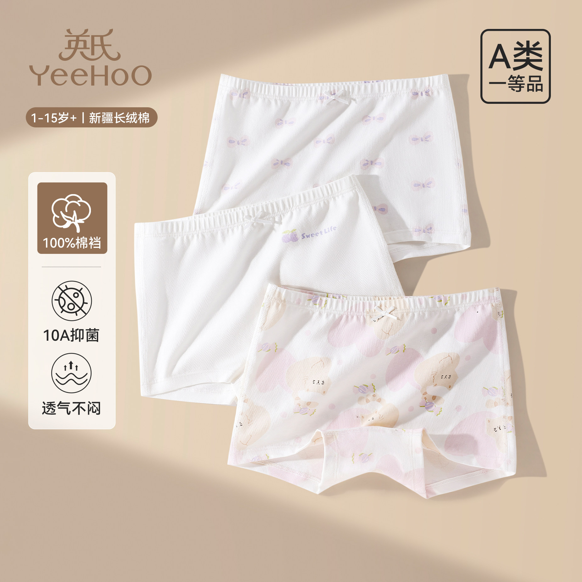 英氏儿童内裤女童中大童a类抑菌平角短裤四季棉款小女孩四角底裤