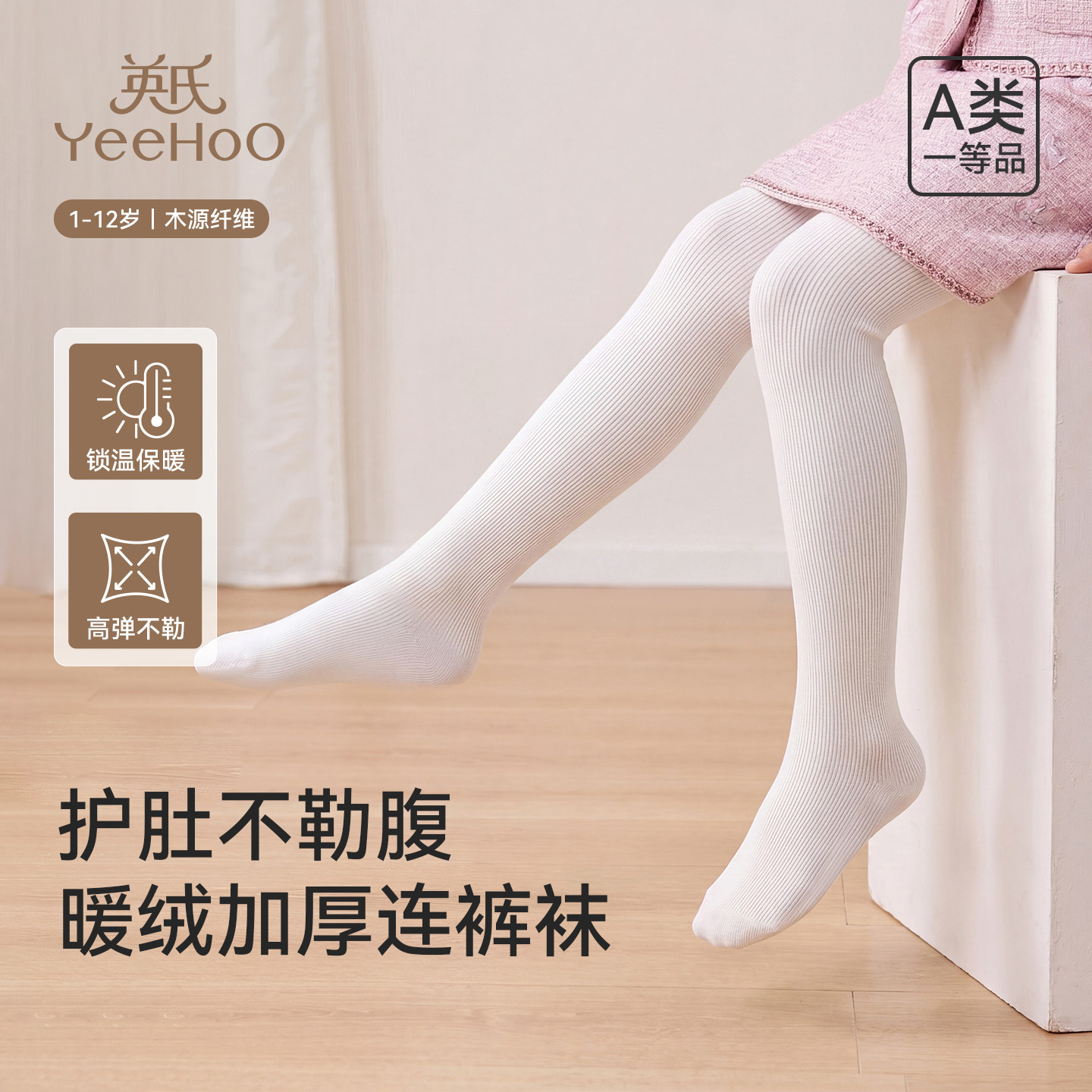 英氏女童连裤袜秋冬加绒加厚新保暖裤学生校服神器百搭高腰打底裤