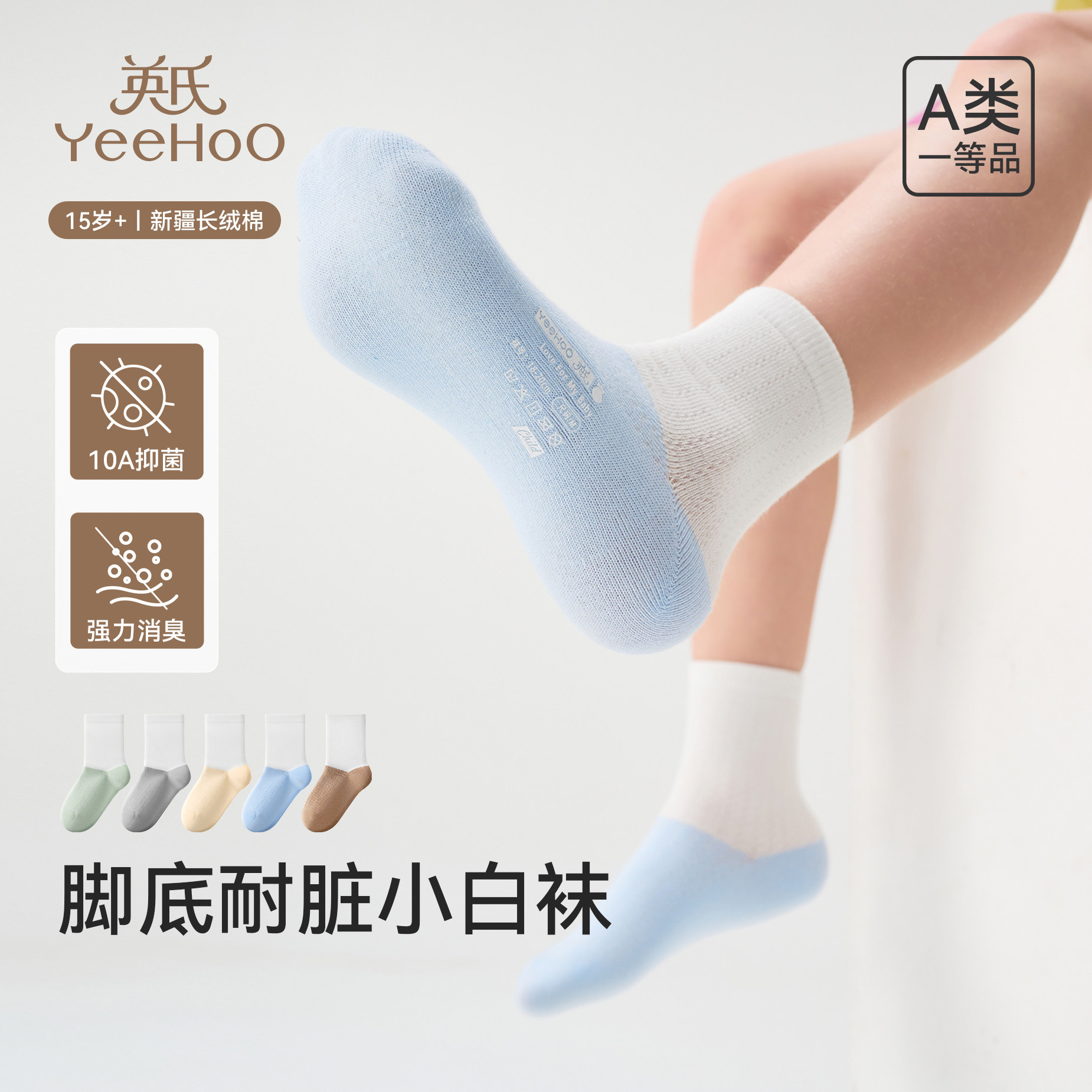英氏小白袜男脚底耐脏网眼袜多巴胺彩色抑菌中筒薄袜春夏透气袜女