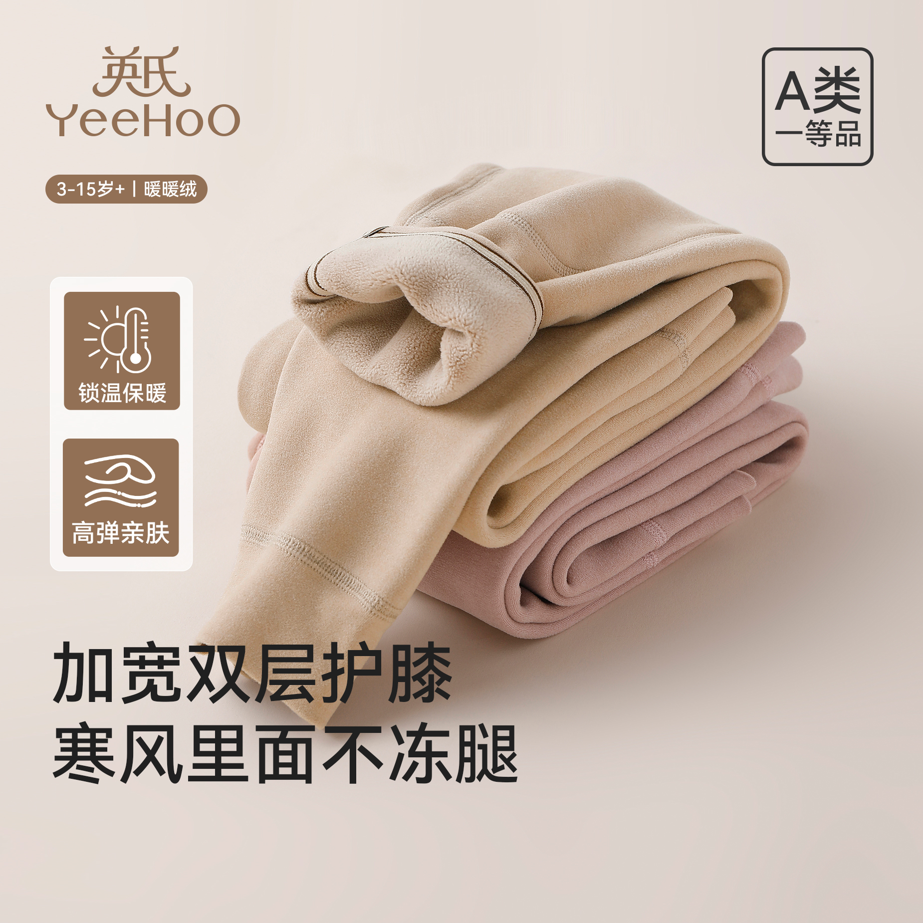 英氏儿童保暖裤男女童保暖裤加绒加厚大童A类内穿2025秋冬季新款