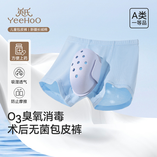 英氏儿童包皮内裤男童青少年发育期术后保护专用透气抑菌护理短裤
