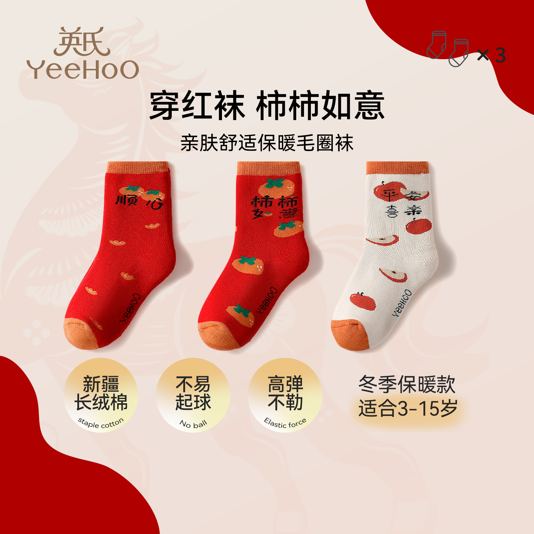 英氏年袜儿童袜子中筒袜可爱