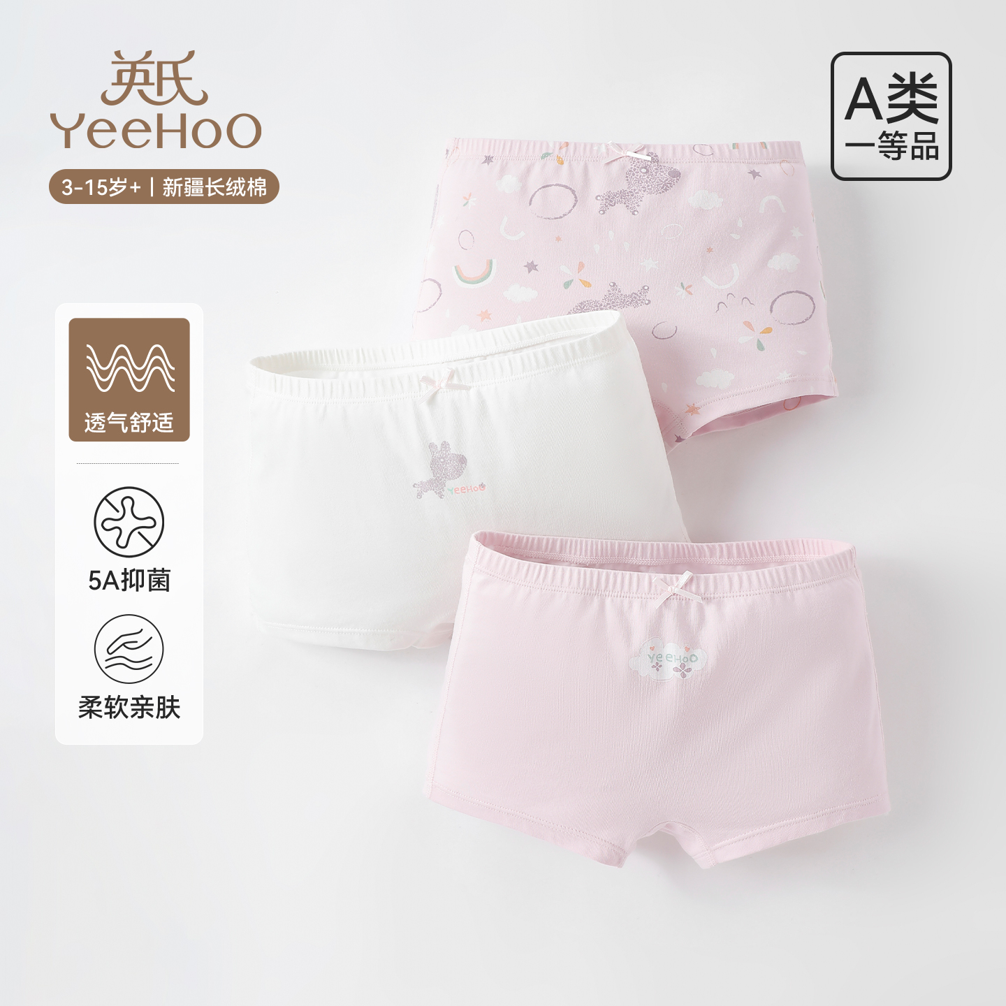 英氏儿童内裤纯棉抑菌男女童短裤
