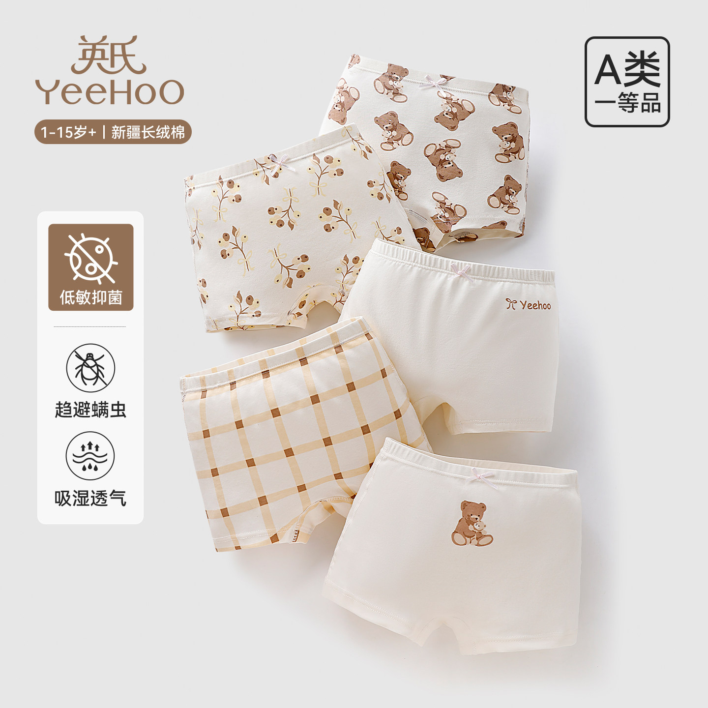 英氏儿童内裤纯棉平角裤7A抑菌透气男童女童中大童短裤2026年新款,童装/婴儿装/亲子装,内裤,淘宝优惠券,粉丝福利购,淘宝优惠卷