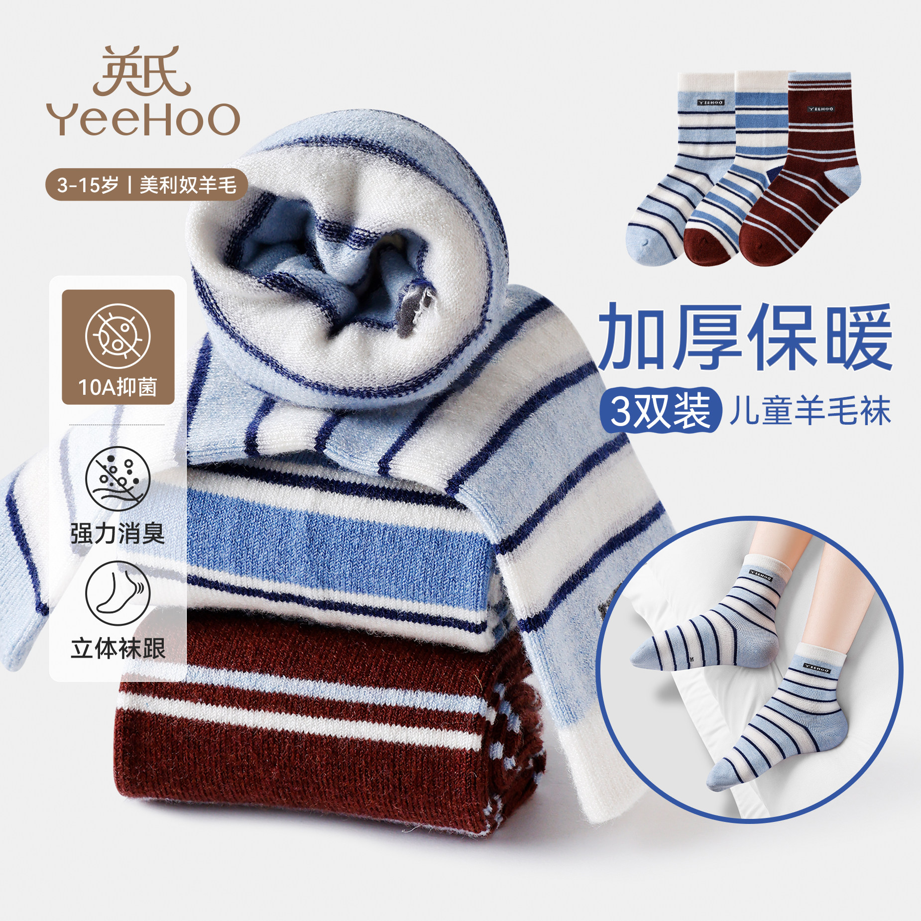 英氏儿童袜子羊毛袜秋冬保暖10A抑菌消臭男童女童透气加厚长筒袜,童装/婴儿装/亲子装,儿童袜子(0-16岁),淘宝优惠券,粉丝福利购,淘宝优惠卷