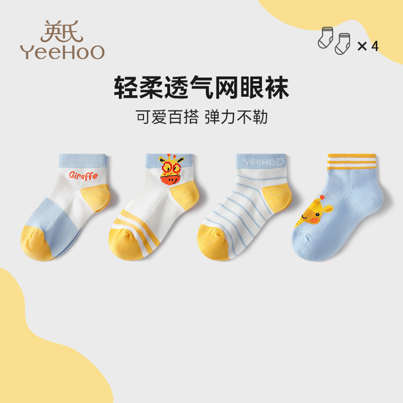 英氏儿童袜子男童夏季薄款网眼花边袜中大童儿童袜棉袜春夏短袜