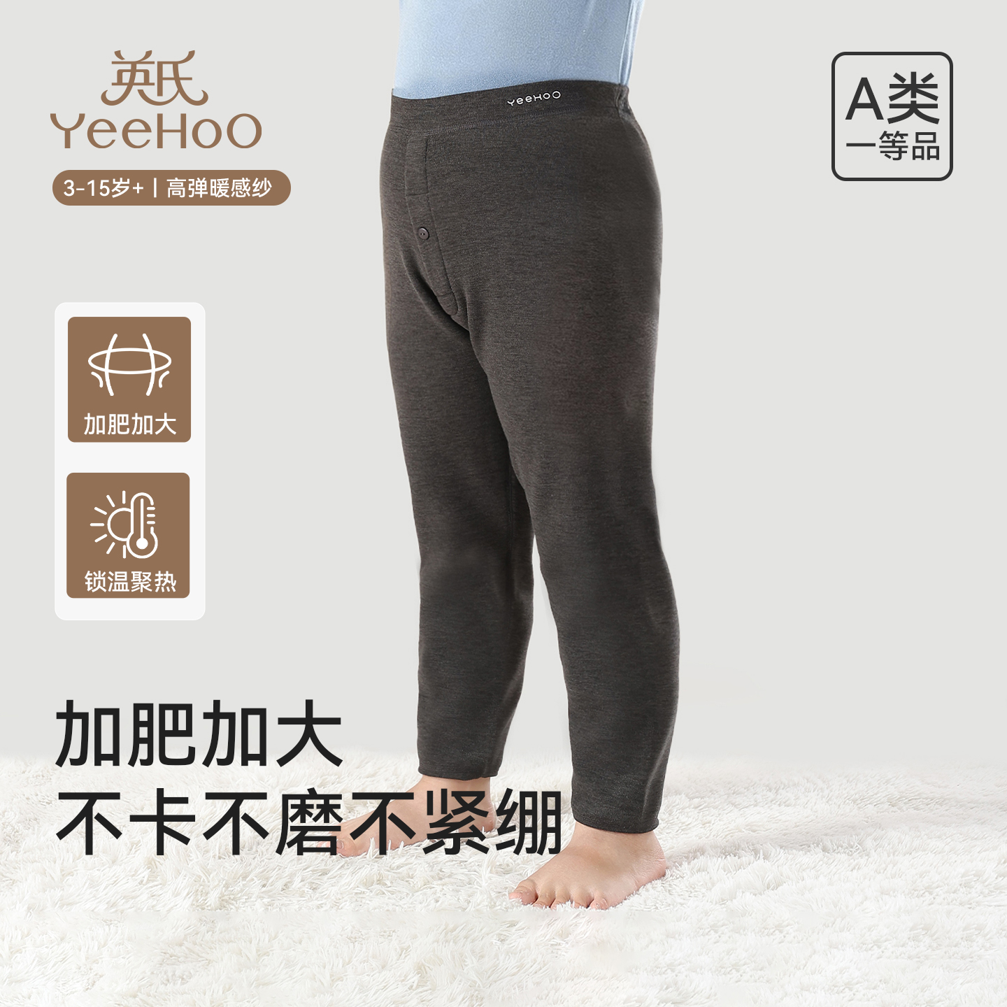 英氏【胖童】儿童保暖裤一体绒男童秋裤女童秋冬加厚大童加肥裤子