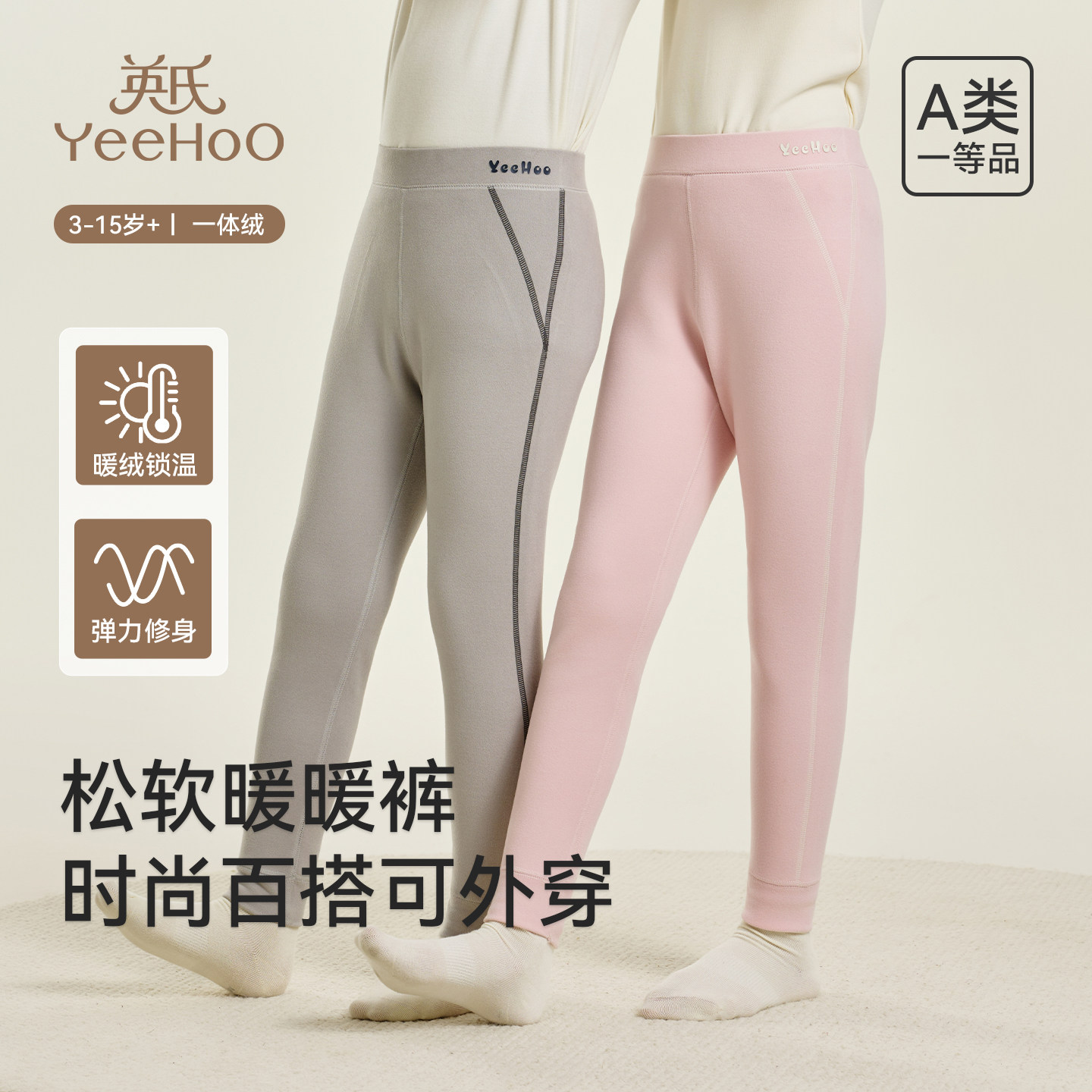 英氏儿童保暖裤一体绒加厚2025冬新款高腰加绒打底裤校服神器裤子,童装/婴儿装/亲子装,裤子,淘宝优惠券,粉丝福利购,淘宝优惠卷