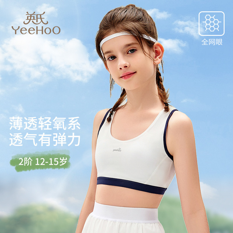 英氏女童内衣儿童发育期二阶段少女文胸女生运动小背心防走光抹胸