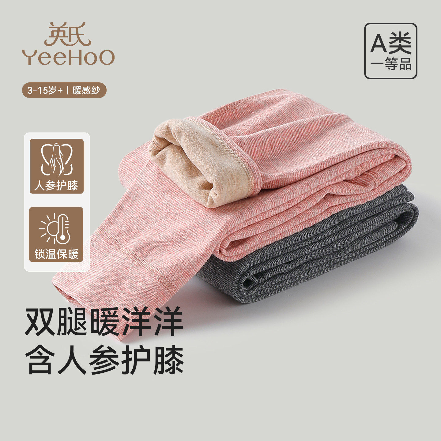 【人参护膝】英氏儿童保暖裤男童女童秋冬棉裤双层加厚百搭打底裤