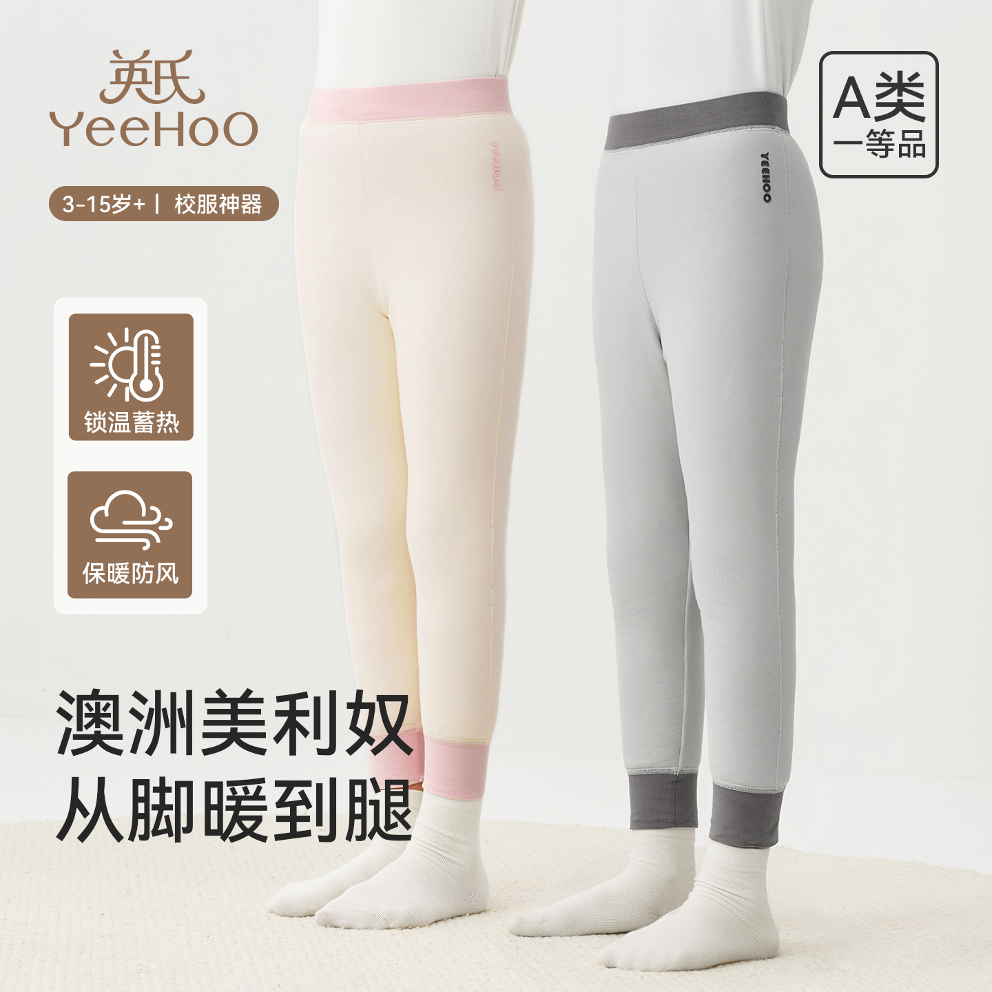 英氏儿童保暖裤羊毛加厚校服神器
