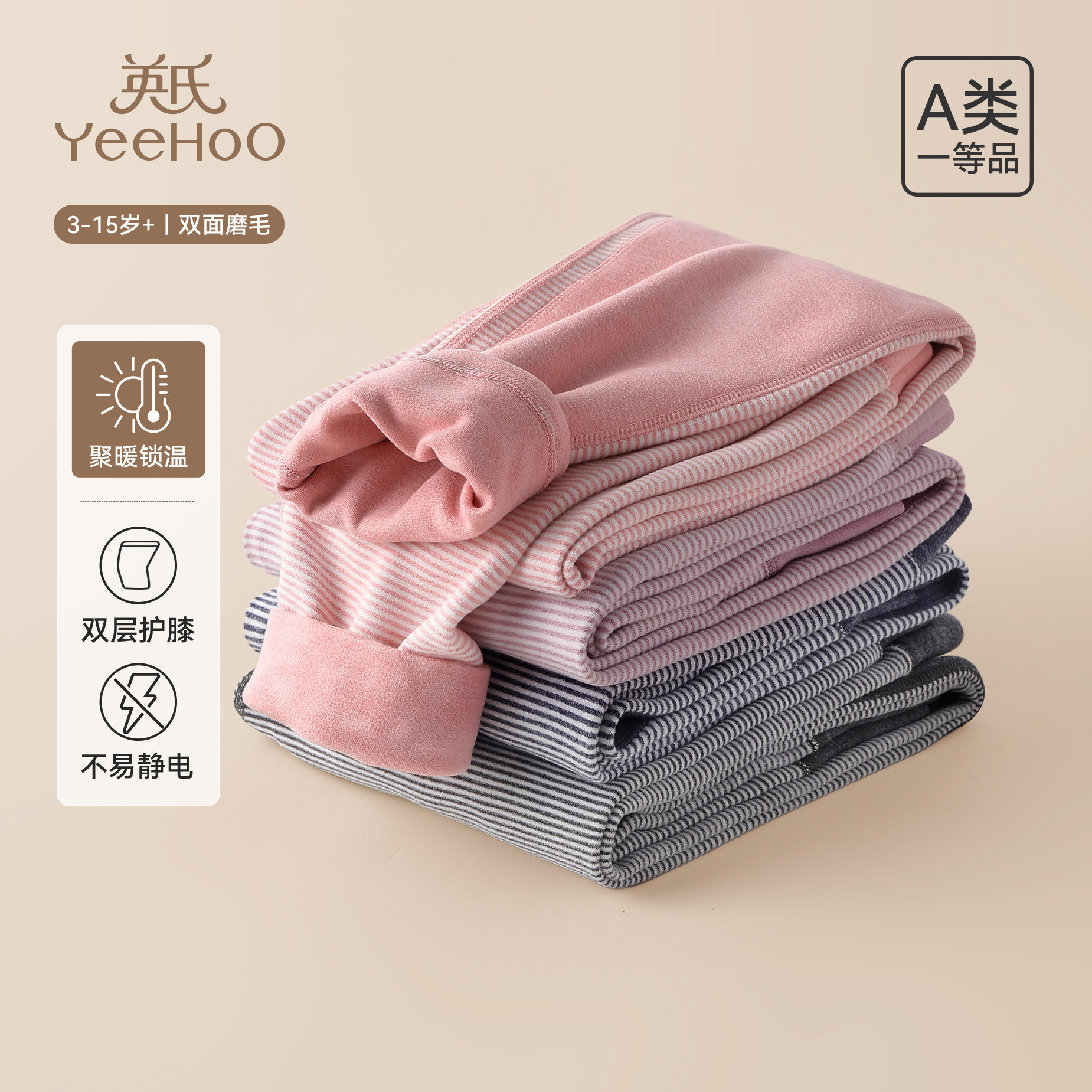 英氏儿童保暖裤男童女童束脚秋裤护膝中大童打底长裤2025秋冬新款,童装/婴儿装/亲子装,保暖裤,淘宝优惠券,粉丝福利购,淘宝优惠卷