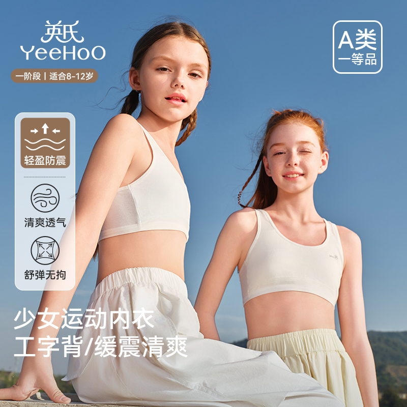 英氏少女文胸一阶段运动防震内衣