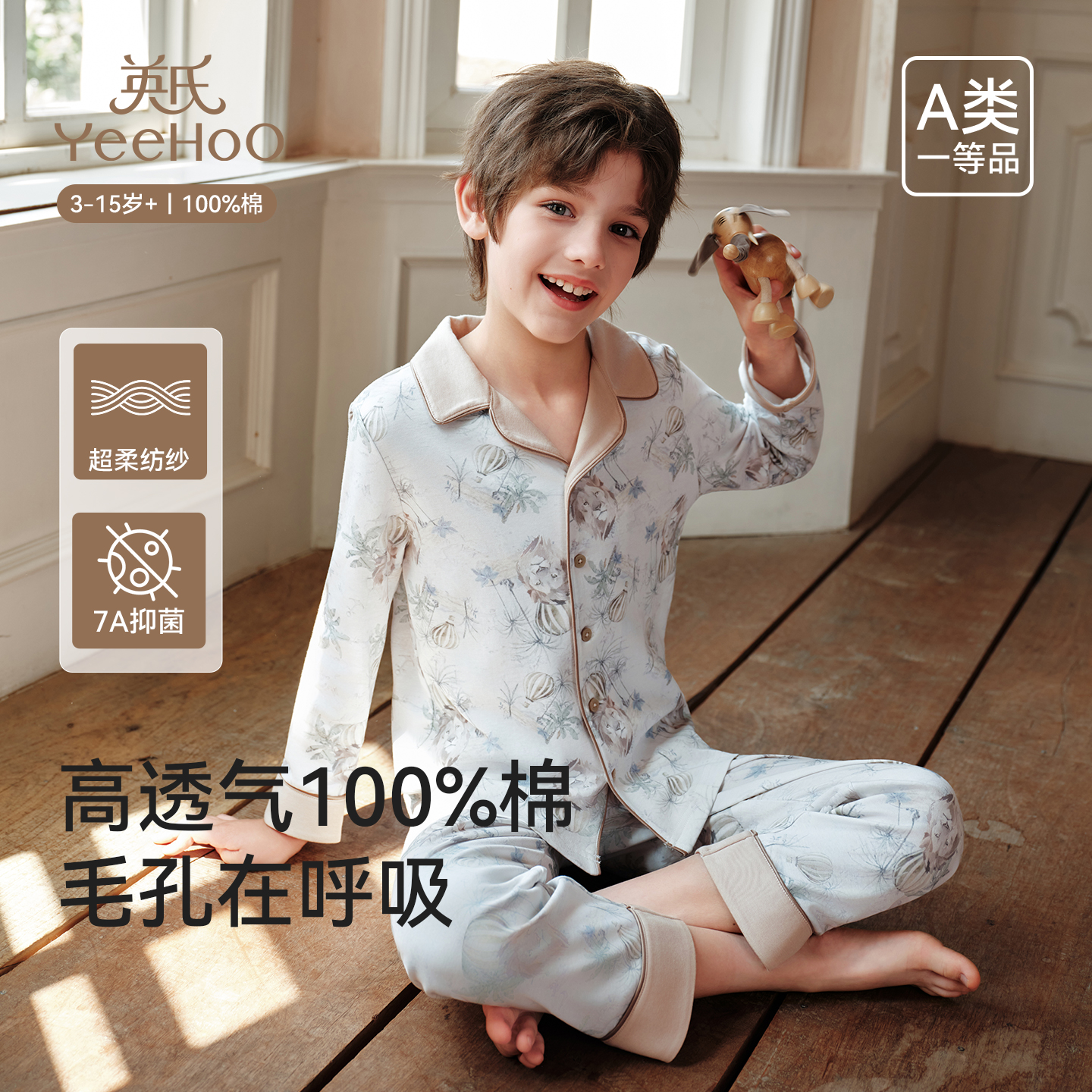 英氏儿童睡衣纯棉7A抑菌
