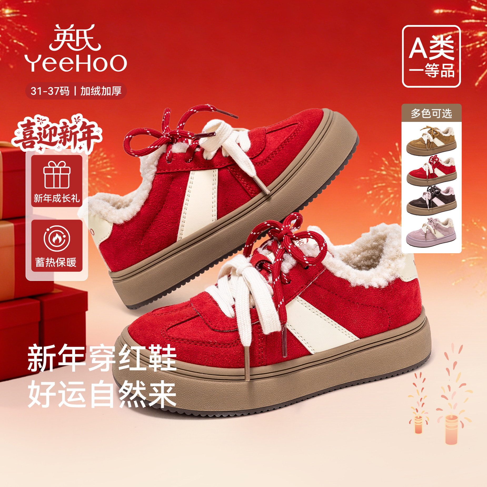 英氏儿童新年棉鞋中大童加绒运动鞋冬季红色百搭保暖男女童休闲鞋,童鞋/婴儿鞋/亲子鞋,棉鞋,淘宝优惠券,粉丝福利购,淘宝优惠卷