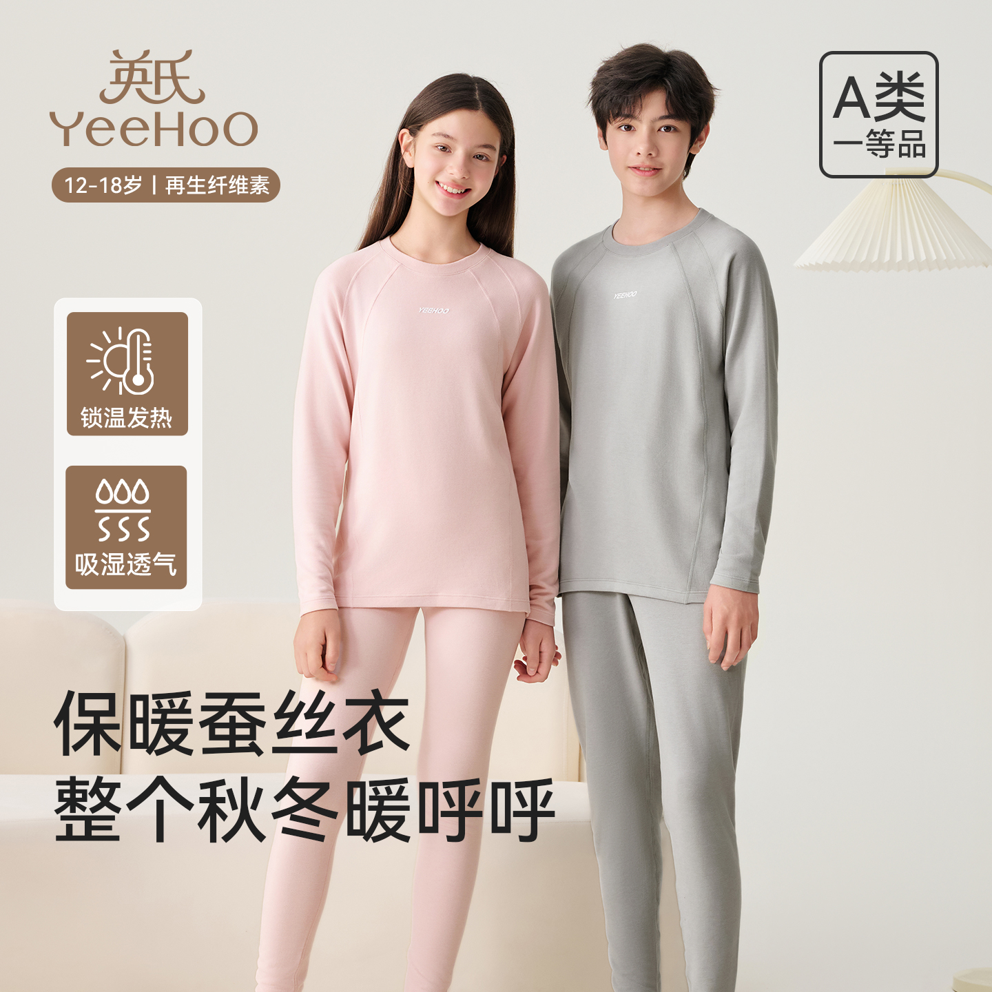 英氏青少年秋衣秋裤套装